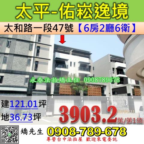 太平拍賣法拍屋-0