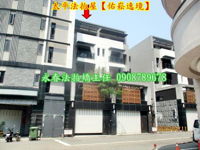 太平拍賣法拍屋-1