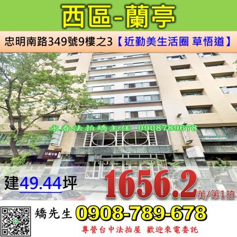 西區法拍法拍屋-0