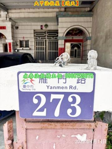 大甲法拍屋法拍-3