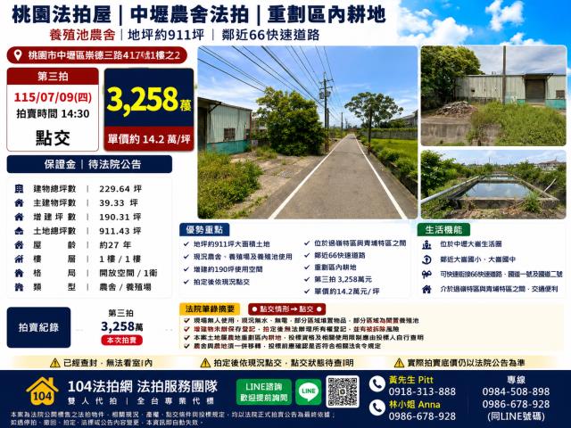 崇德三路大基地農舍拍賣物件