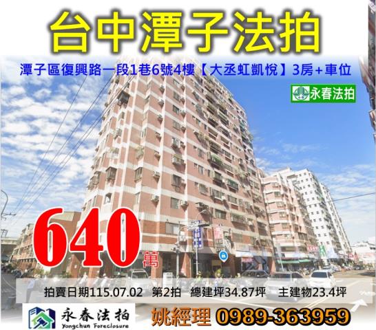 台中潭子法拍屋法拍-0