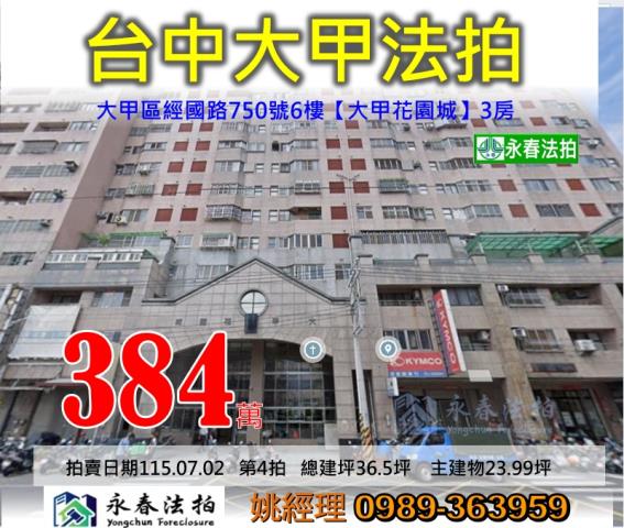 台中大甲法拍屋法拍-0