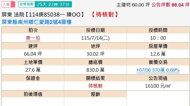南州法拍屋法拍-1