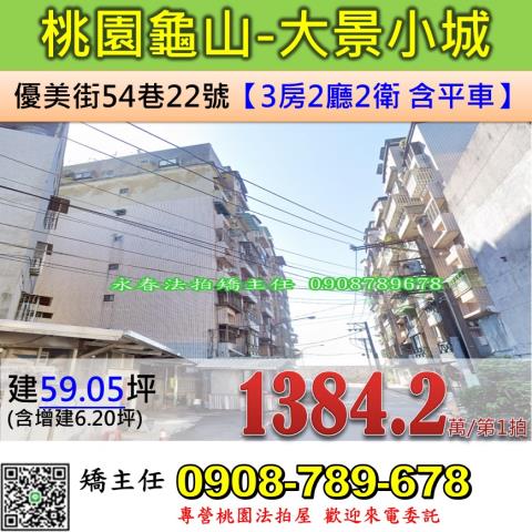 龜山法拍屋法拍-0