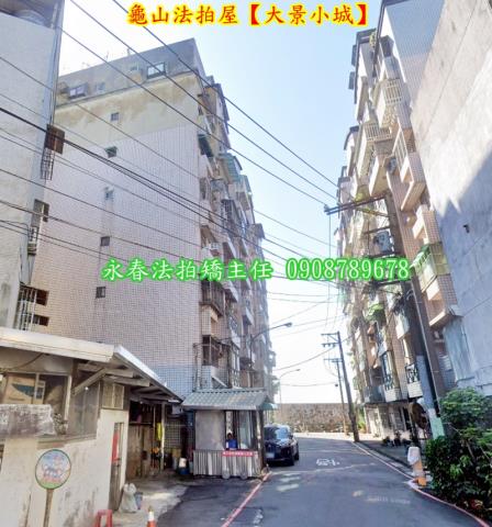 龜山法拍屋法拍-1