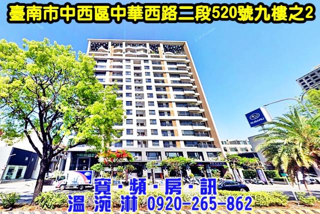 台南市中西區民生路二段422號16樓之3法拍屋福容ONE