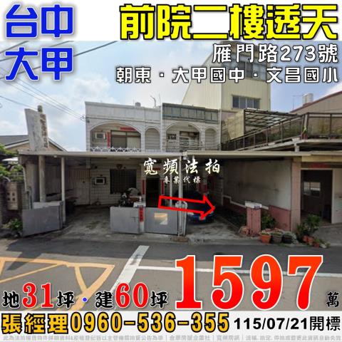 沙鹿區保安路70號鹿澤榮耀法拍屋臨路透天別墅近向上路光田醫院
