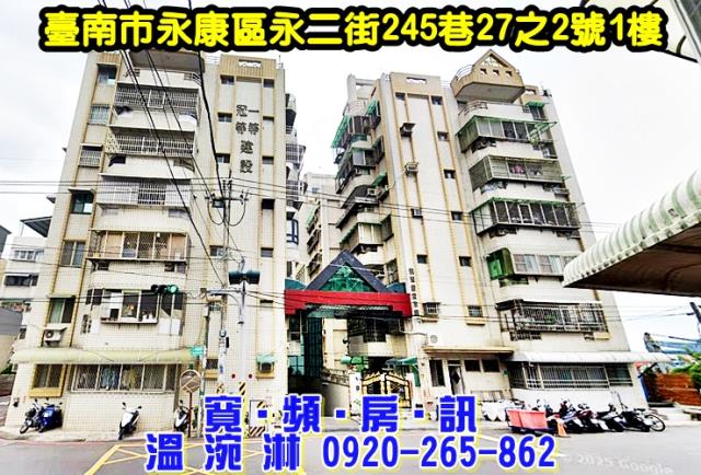 臺南市永康區永二街245巷27之2號