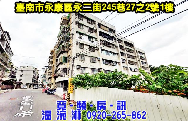 台南永康法拍法拍屋-1