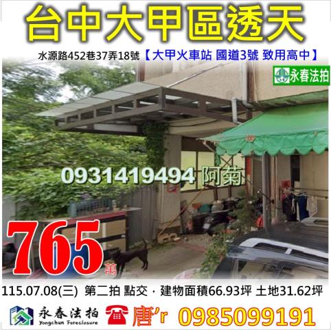 北屯區太原路三段352巷14號法拍屋朝南透天近北屯國小北屯路