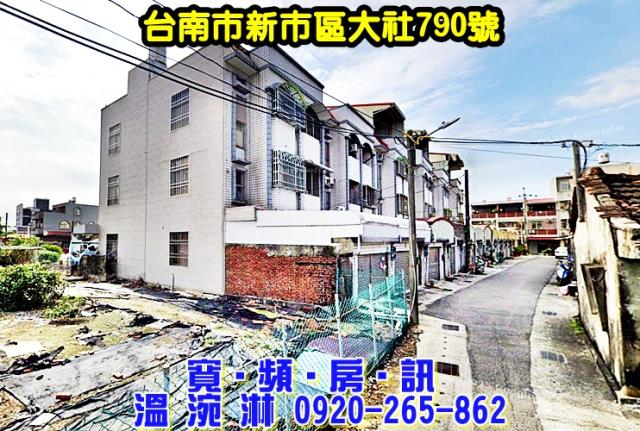 台南新市法拍法拍屋-1