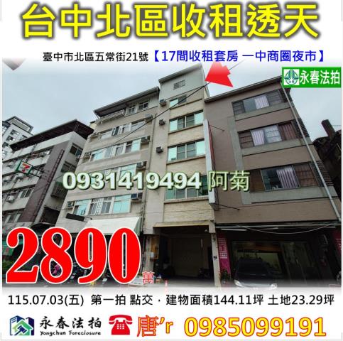 台中北區法拍法拍屋-0