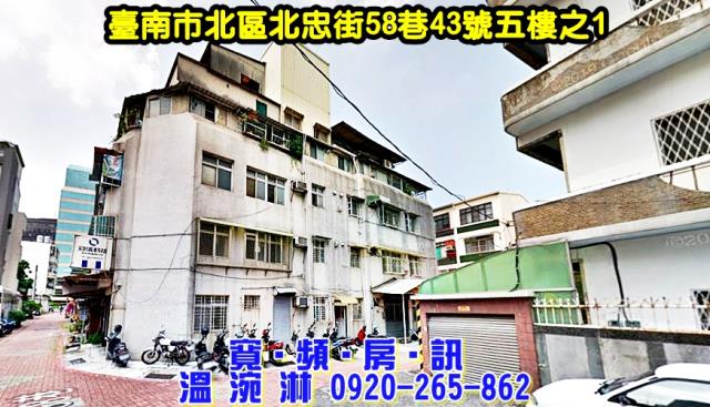 台南北區法拍法拍屋-1