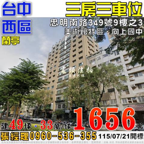 台中西區法拍屋法拍-0