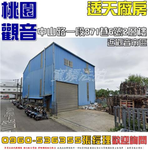 觀音拍賣法拍屋-0