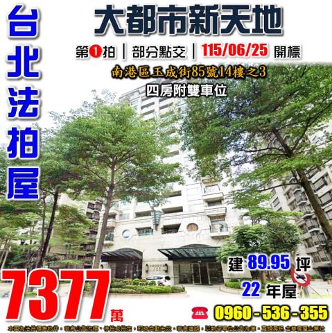 南港法拍屋法拍-0