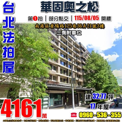 南港法拍法拍屋-0