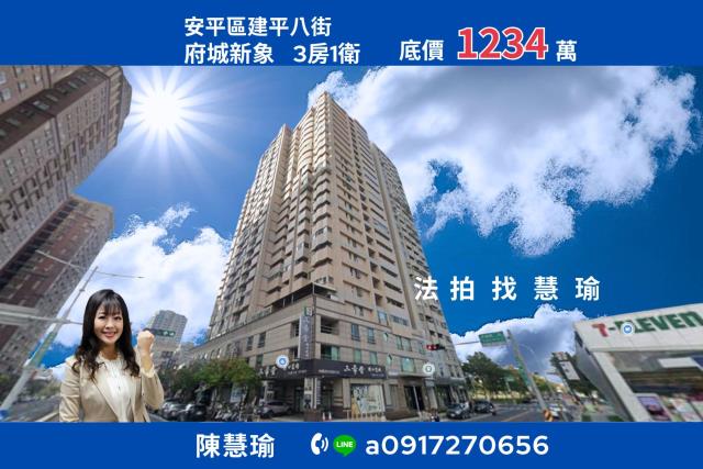 安平法拍屋拍賣-0