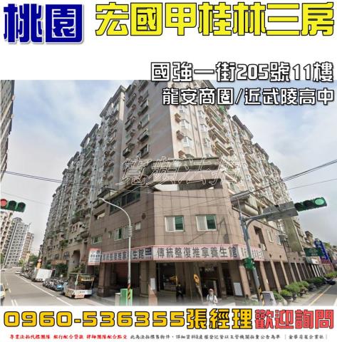 桃園法拍屋法拍-0
