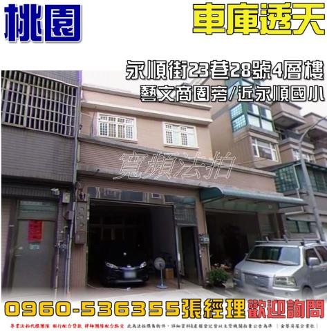 桃園法拍屋法拍-0