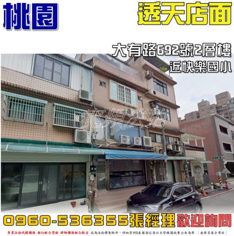 桃園拍賣法拍屋-0