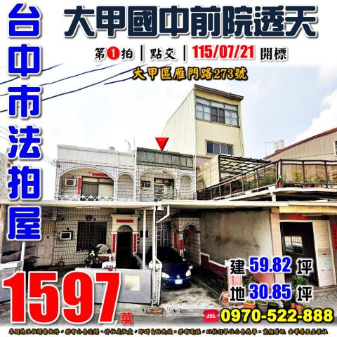 台中法拍屋拍賣-0