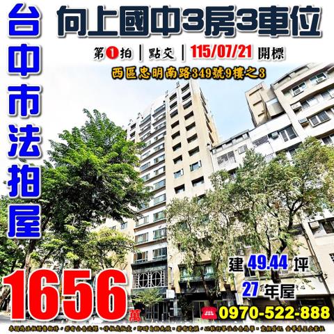 台中法拍法拍屋-0