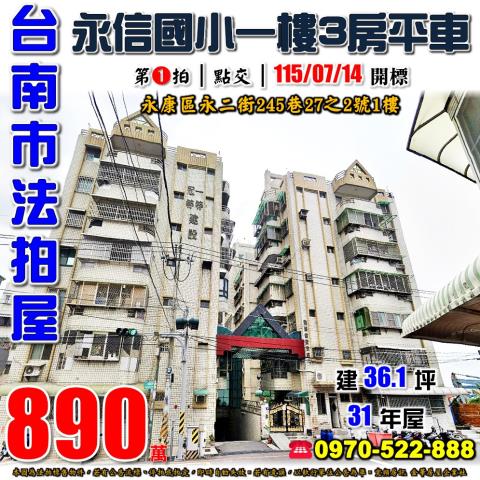 臺南市永康區永二街245巷27之2號