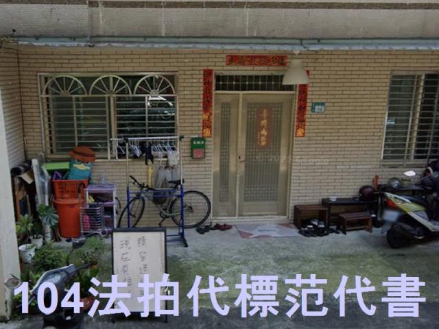 中和法拍法拍屋-0