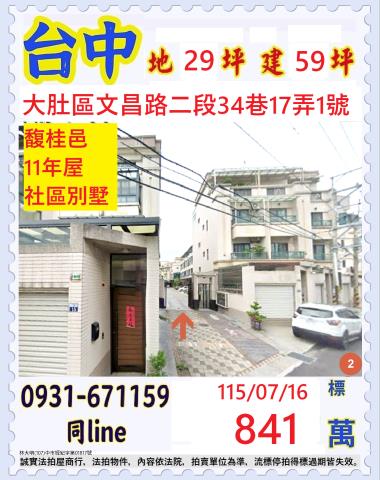 台中法拍屋台中市龍井區遊園南路226巷10號透天法拍