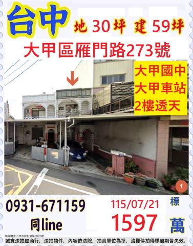 民生路三樓透天店面民生路132號后里區法拍屋