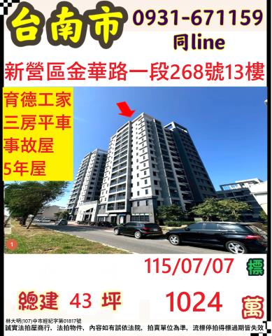 台南市北區公園南路370巷46號11樓之1法拍屋太皇園三房車