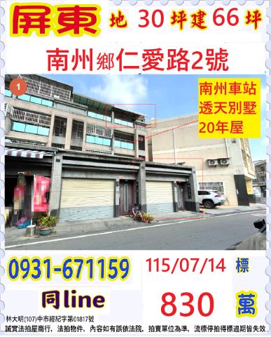 屏東內埔法拍屋建明路邊間透天豐田國小內埔國中711
