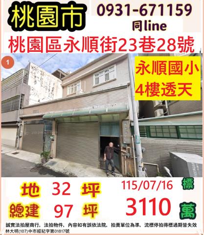桃園法拍法拍屋-0