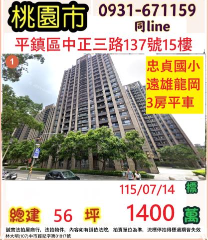 桃園法拍屋法拍-0