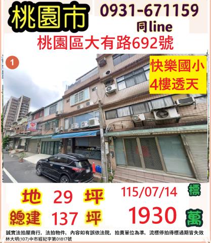 桃園法拍屋法拍-0