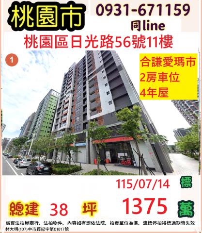 桃園拍賣法拍屋-0