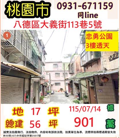 桃園法拍屋拍賣-0