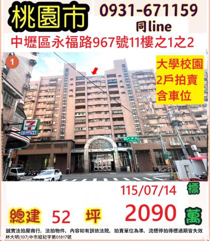桃園中壢法拍法拍屋-0