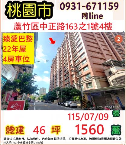 桃園蘆竹法拍法拍屋-0