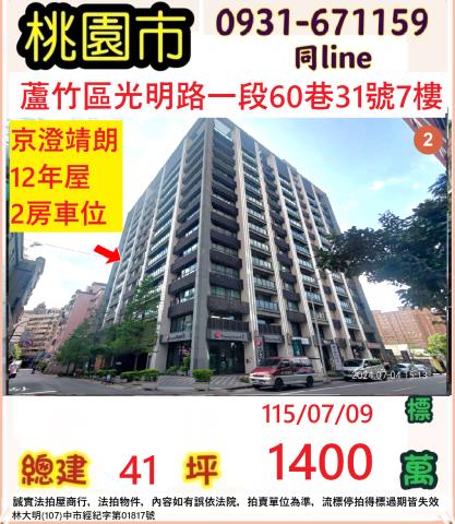 桃園蘆竹法拍法拍屋-0