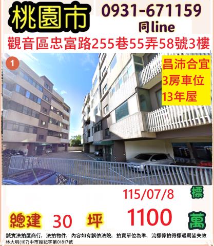 桃園觀音法拍屋法拍-0