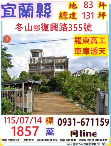 宜蘭縣礁溪鄉玉民路二段301巷33號3層樓