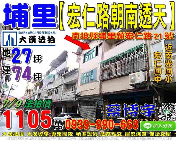 埔里法拍屋宏仁路透天