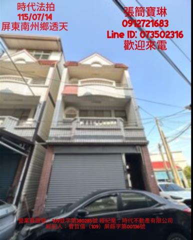 屏東南州鄉法拍屋仁愛路邊間車庫透天南州車站南州市場南州國中