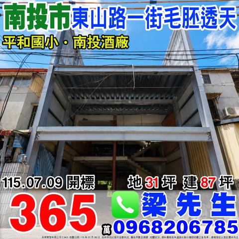 南投埔里法拍屋守城二巷13之3號2層樓