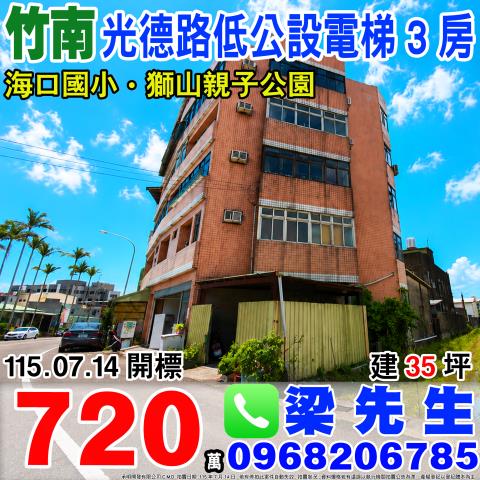 苗栗竹南法拍屋法拍-0
