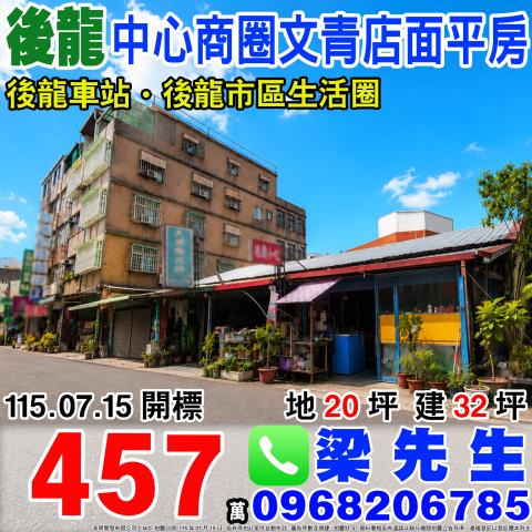 苗栗後龍拍賣法拍屋-0