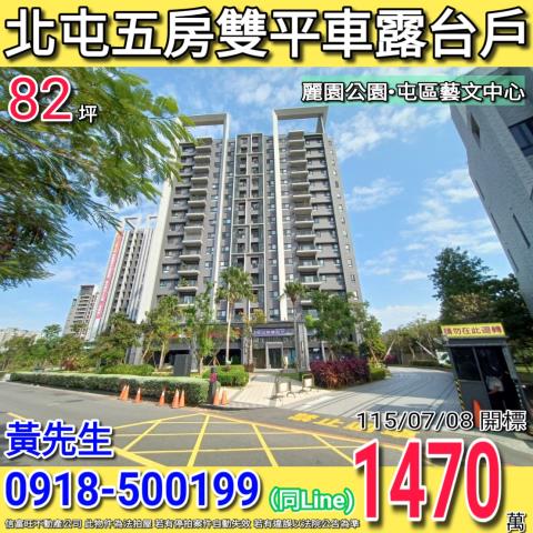 台中市西屯區福聯街61號4樓之1邊間三房三車位華格納